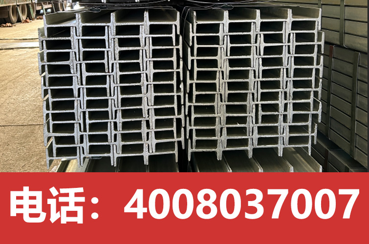 镀锌工字钢